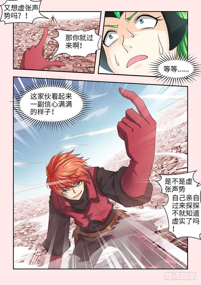 🍜勇者约吗 第369集 虚张声势 第10页
