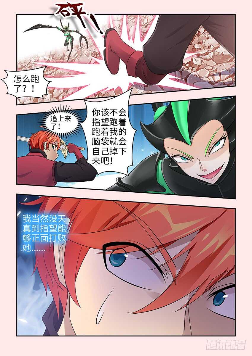 🍜勇者约吗 第369集 虚张声势 第2页