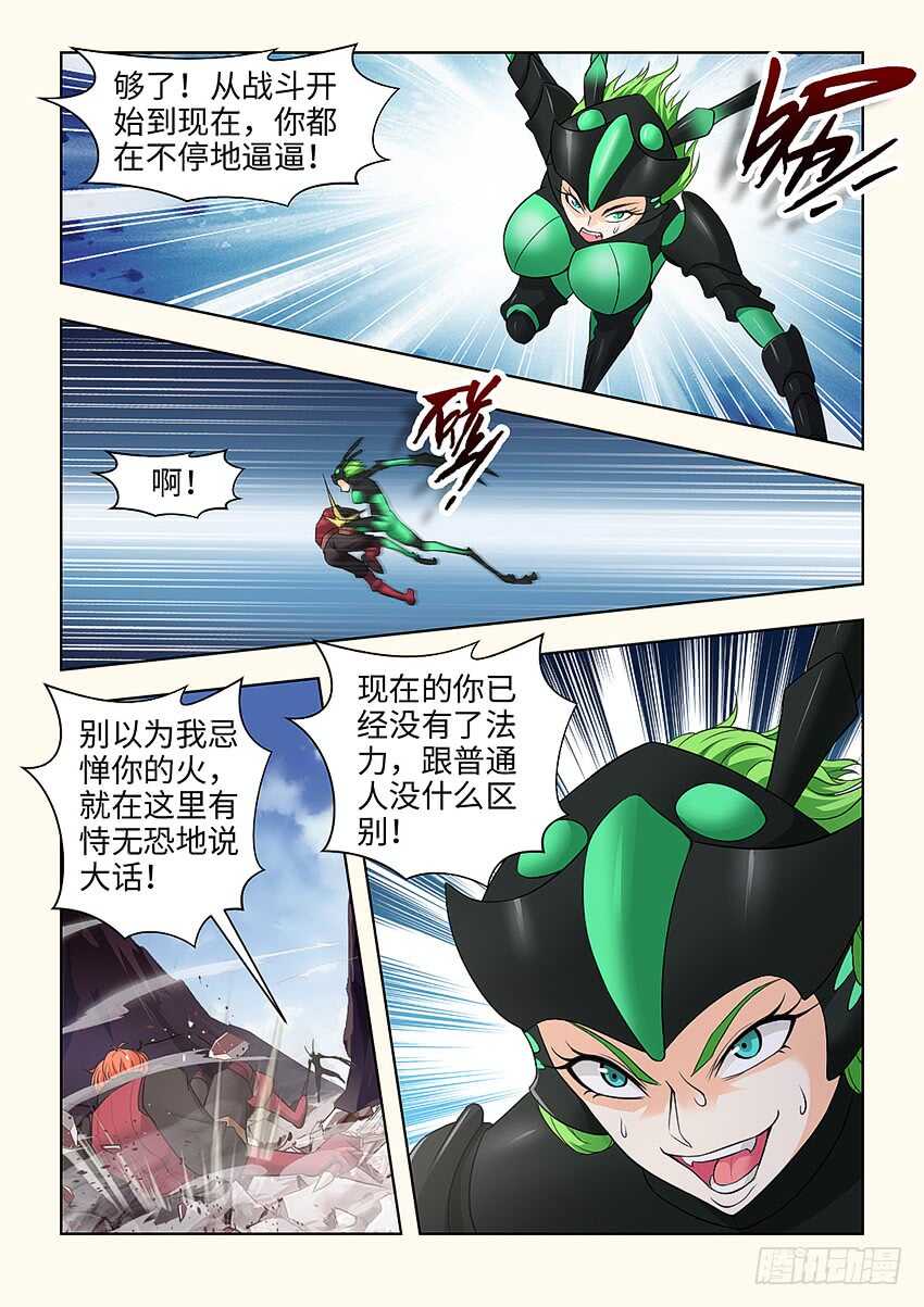 🍜勇者约吗 第371集 那一招 第4页