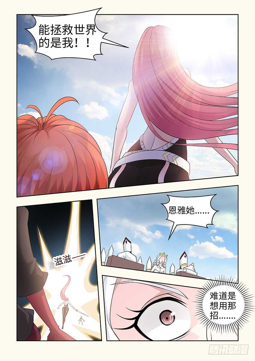 🍜勇者约吗 第371集 那一招 第6页