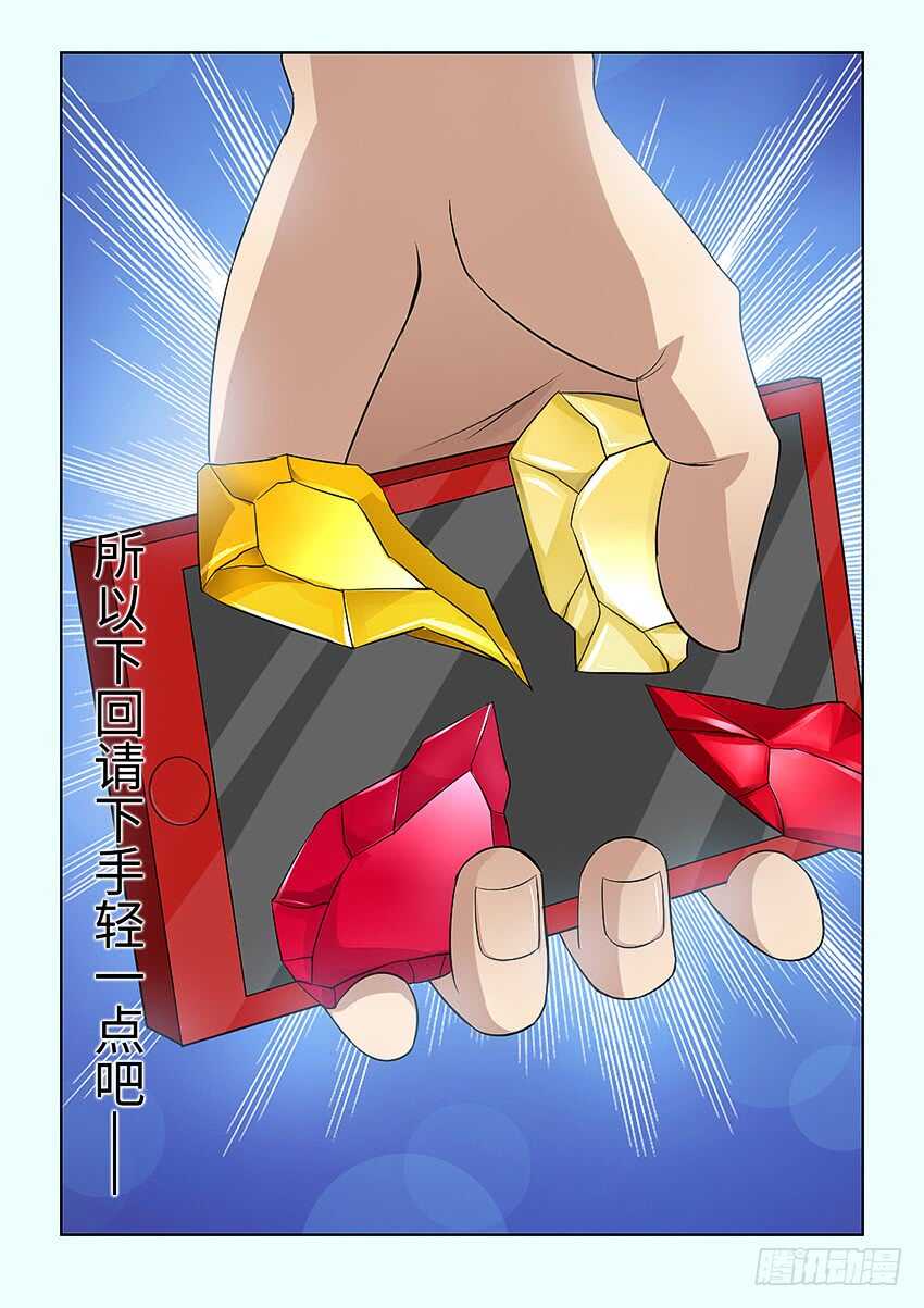 🍜勇者约吗 第375集 请下手轻点嘛 第11页