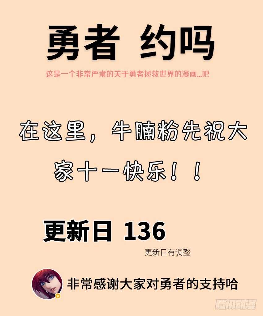 🍜勇者约吗 第375集 请下手轻点嘛 第13页