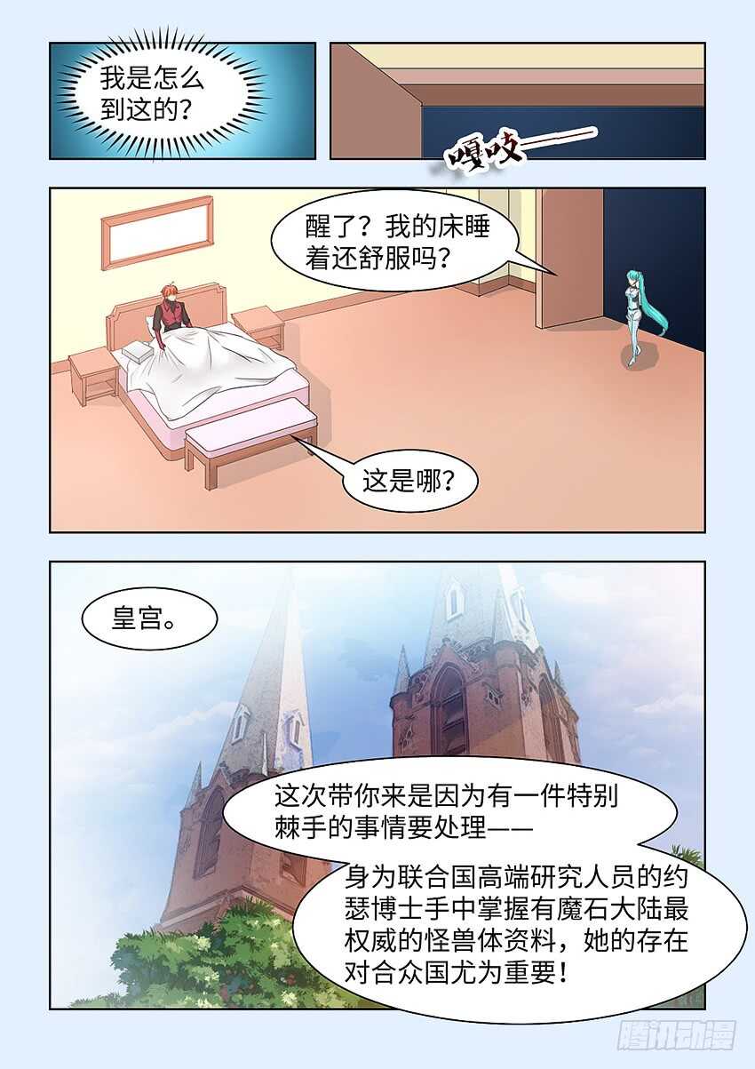 🍜勇者约吗 第377集 我的床舒服吗 第3页