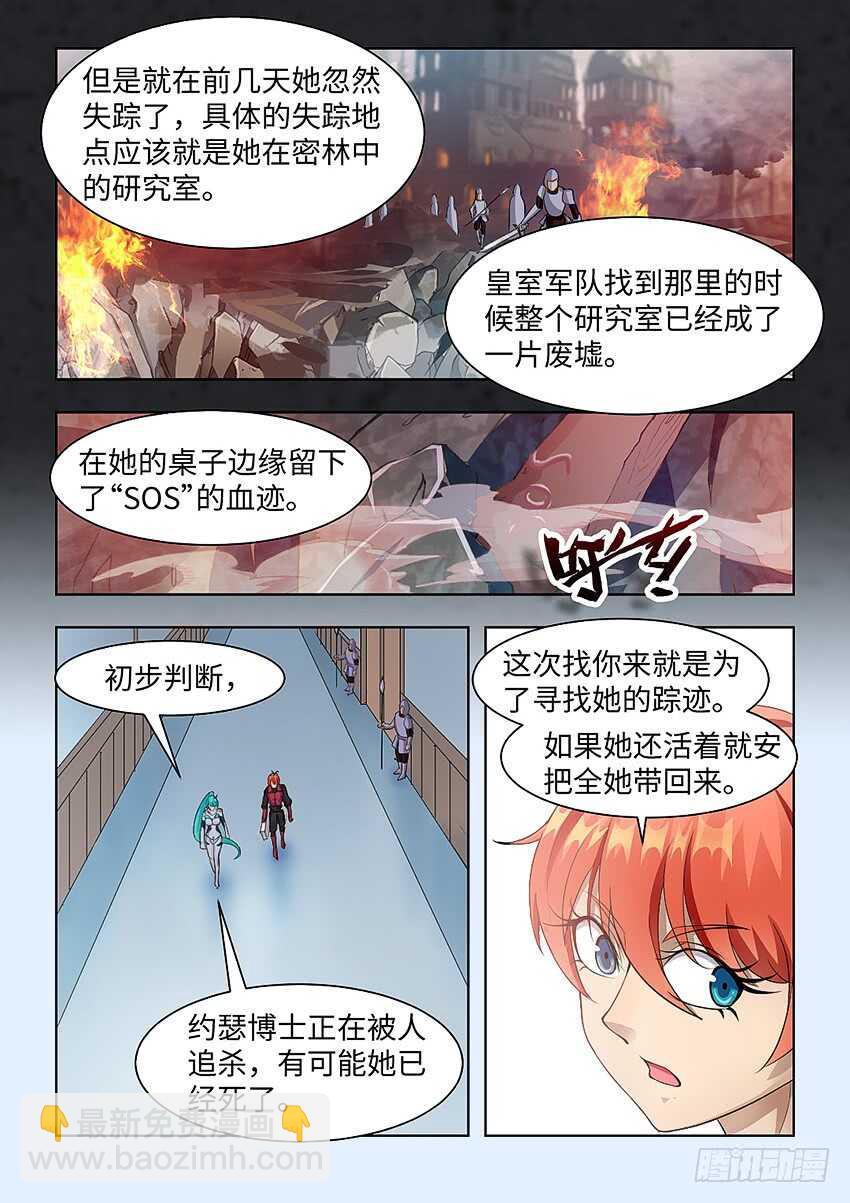 🍜勇者约吗 第377集 我的床舒服吗 第4页