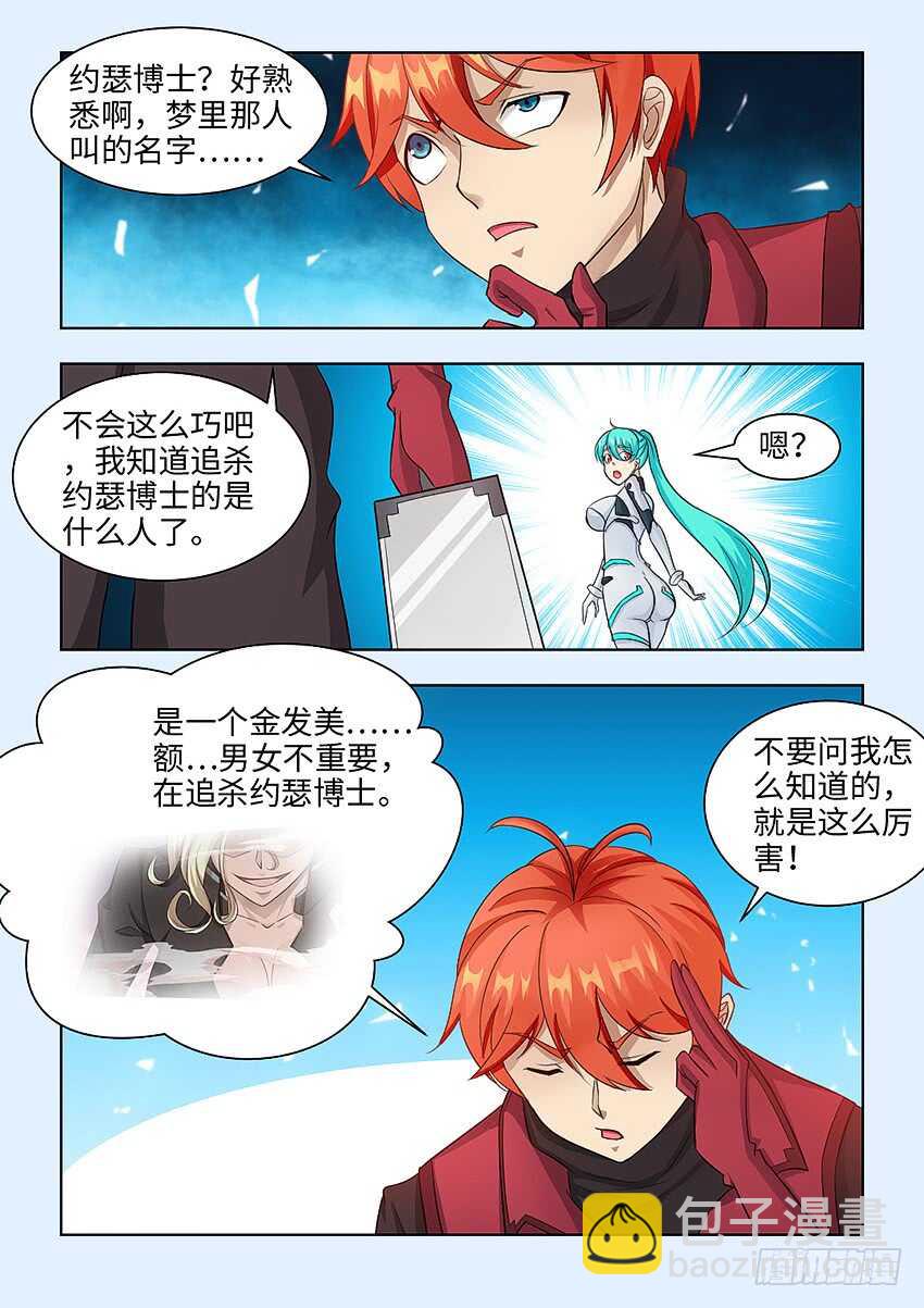 🍜勇者约吗 第377集 我的床舒服吗 第5页