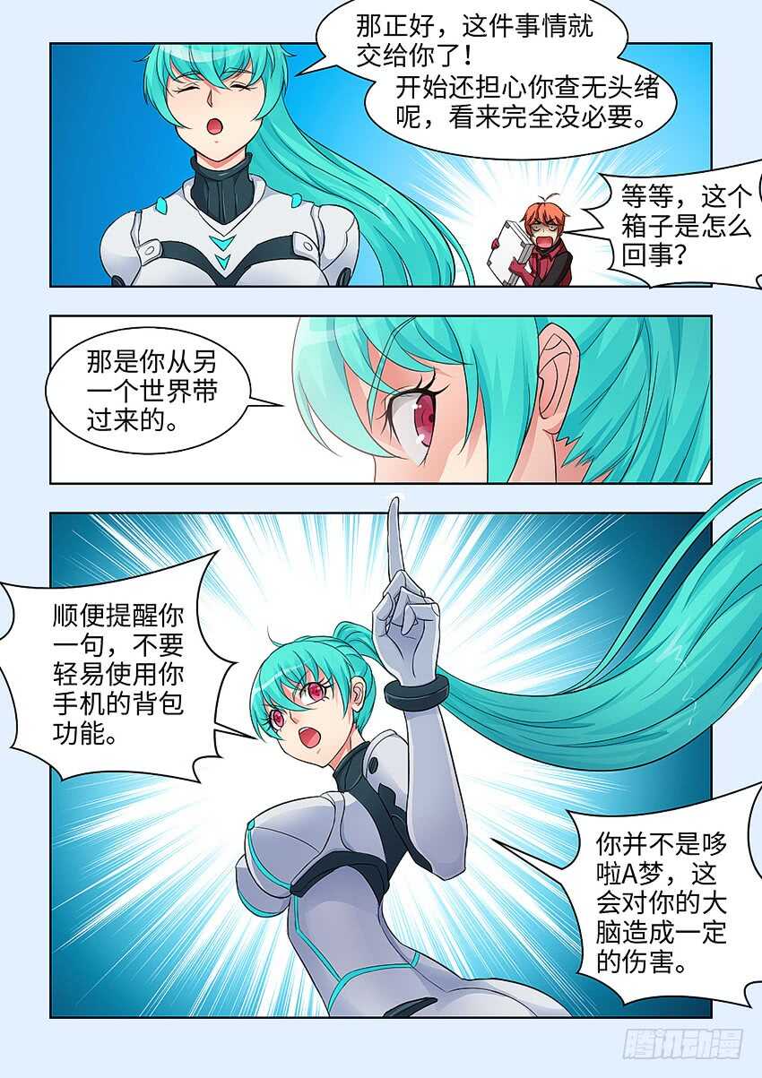 🍜勇者约吗 第377集 我的床舒服吗 第6页