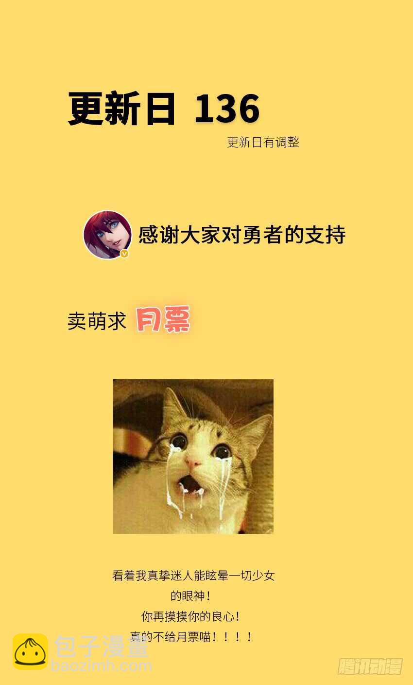 🍜勇者约吗 第379集 我们打个赌 第12页