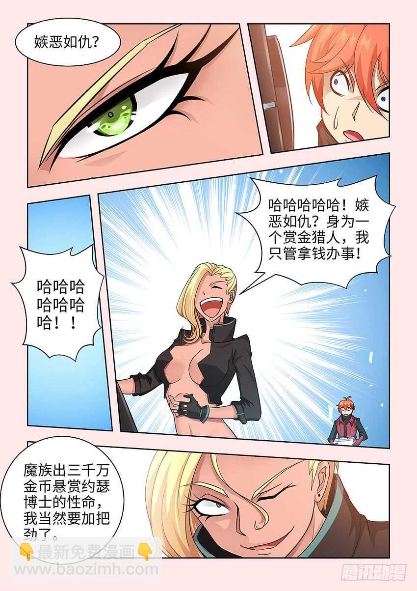 🍜勇者约吗 第379集 我们打个赌 第6页
