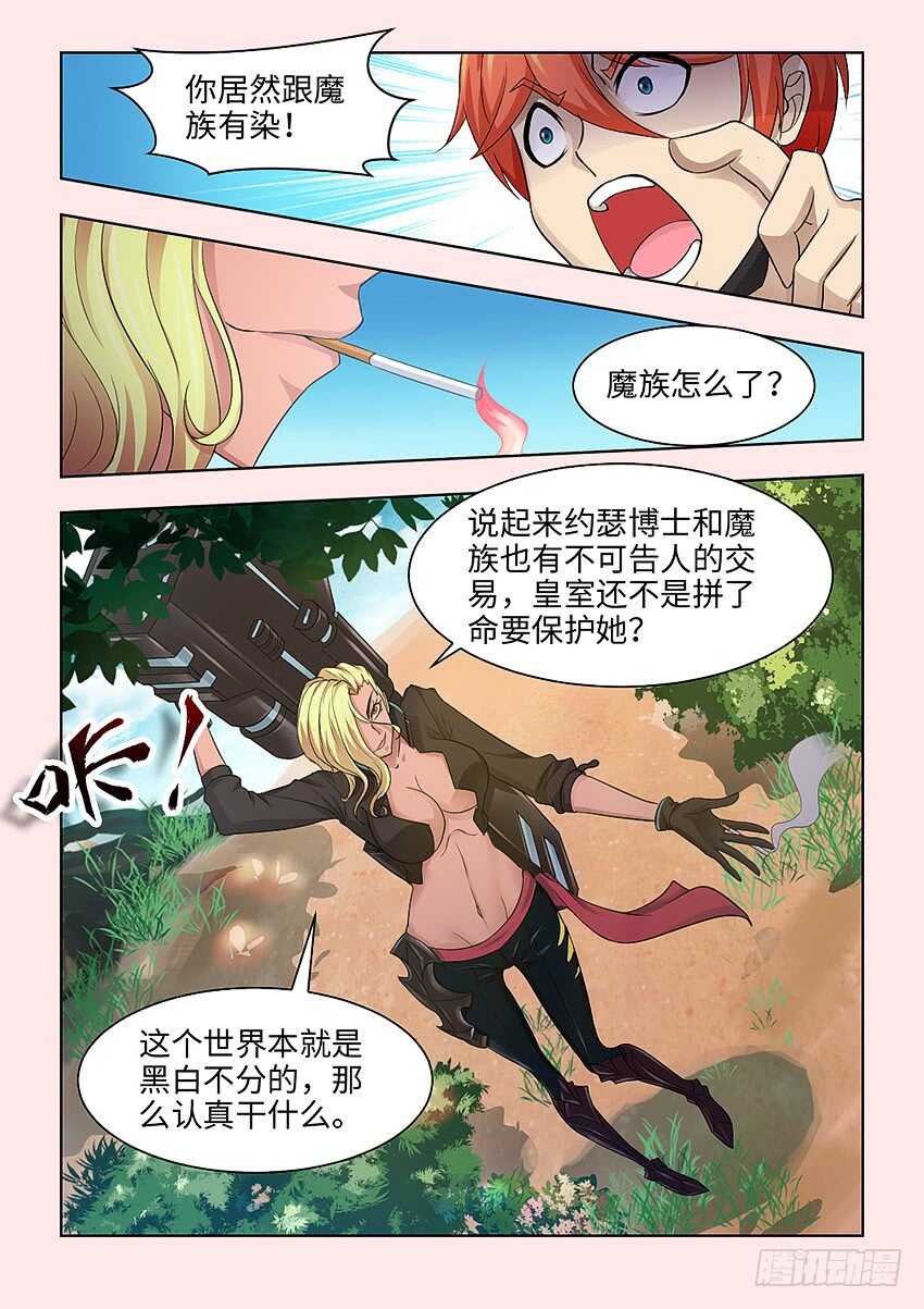 🍜勇者约吗 第379集 我们打个赌 第7页