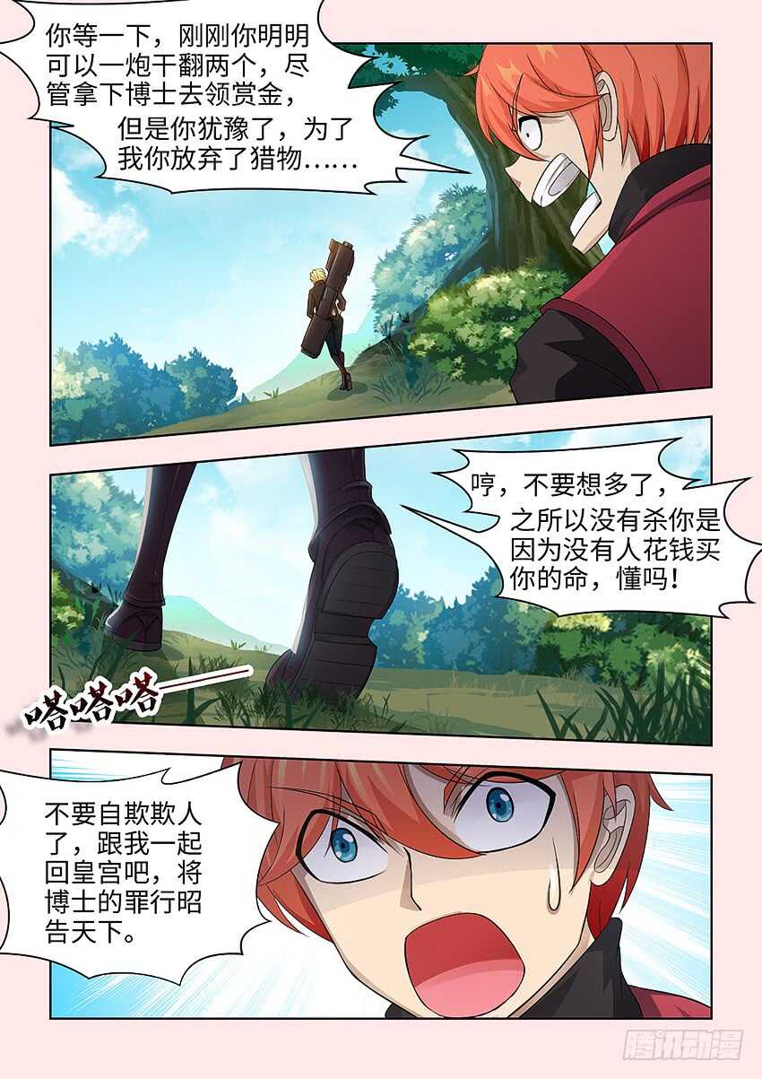 🍜勇者约吗 第379集 我们打个赌 第8页