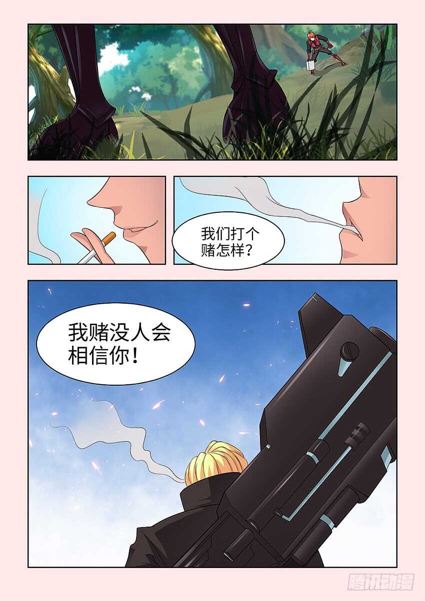 🍜勇者约吗 第379集 我们打个赌 第9页