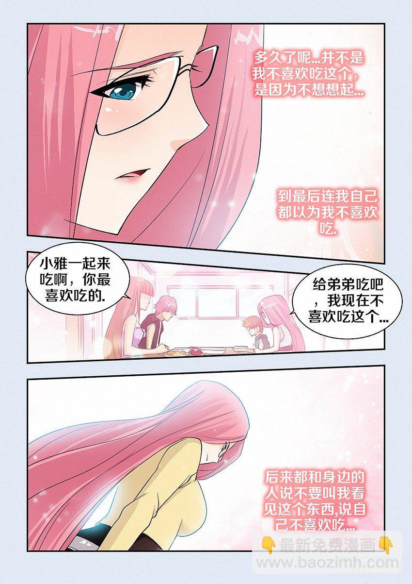 🍜勇者约吗 第39集 胡椒粉 第3页