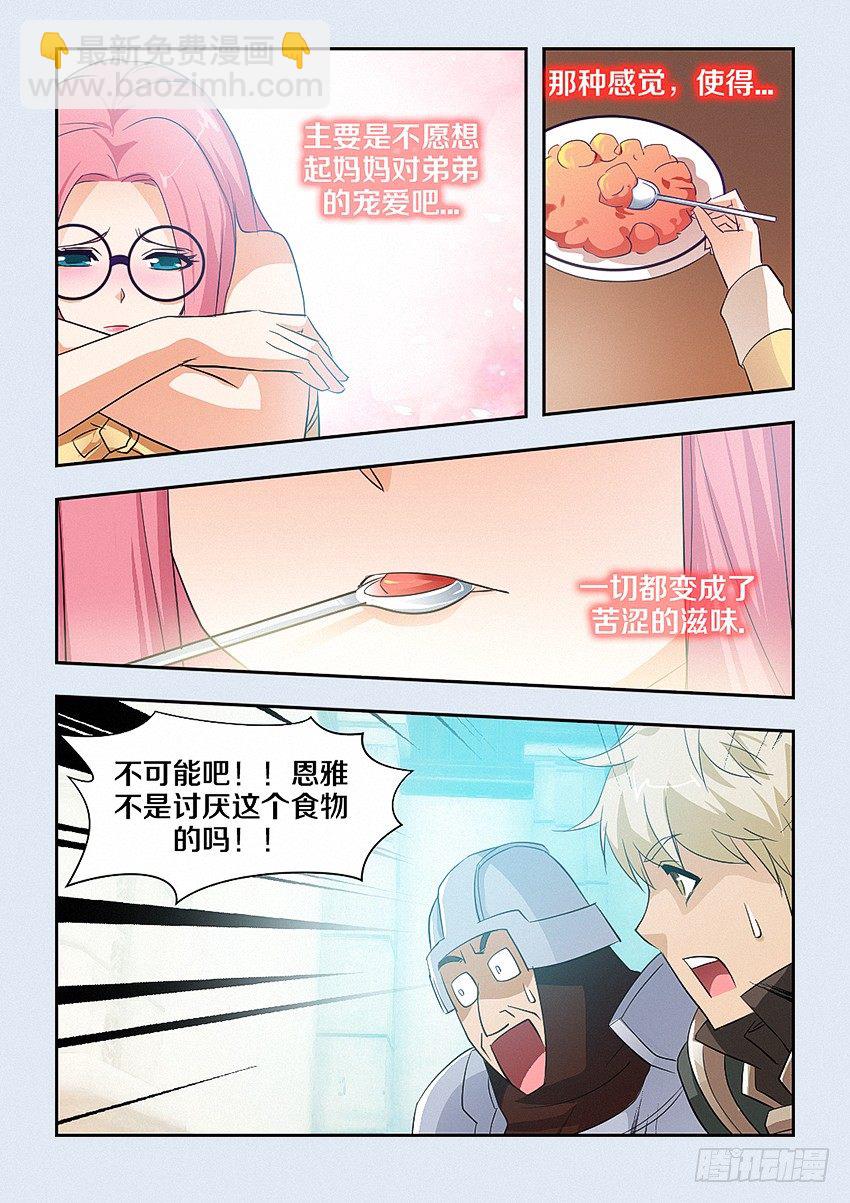 🍜勇者约吗 第39集 胡椒粉 第4页