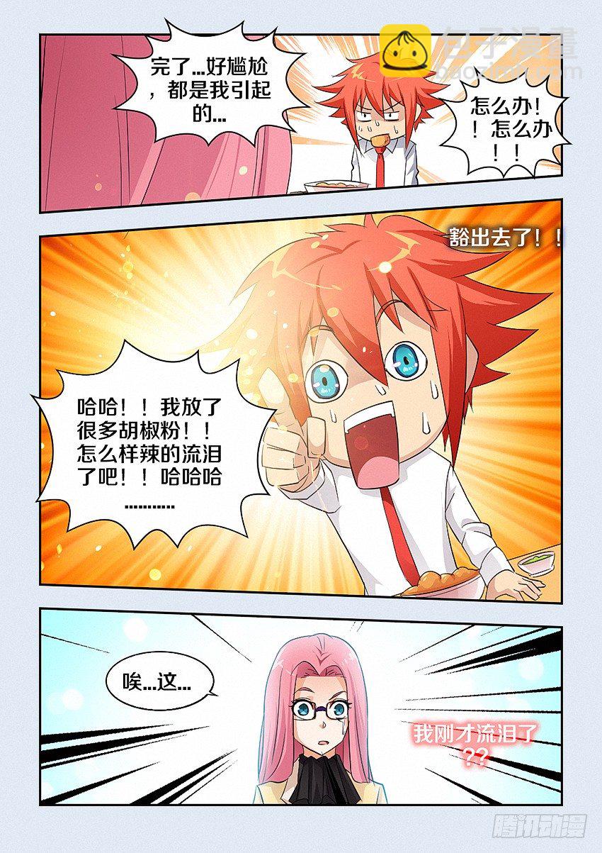 🍜勇者约吗 第39集 胡椒粉 第6页