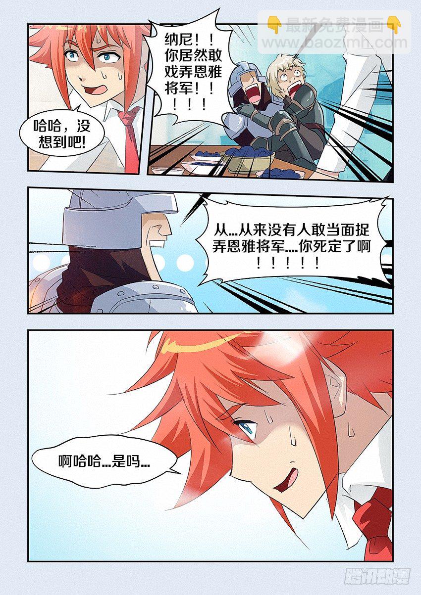 🍜勇者约吗 第39集 胡椒粉 第7页