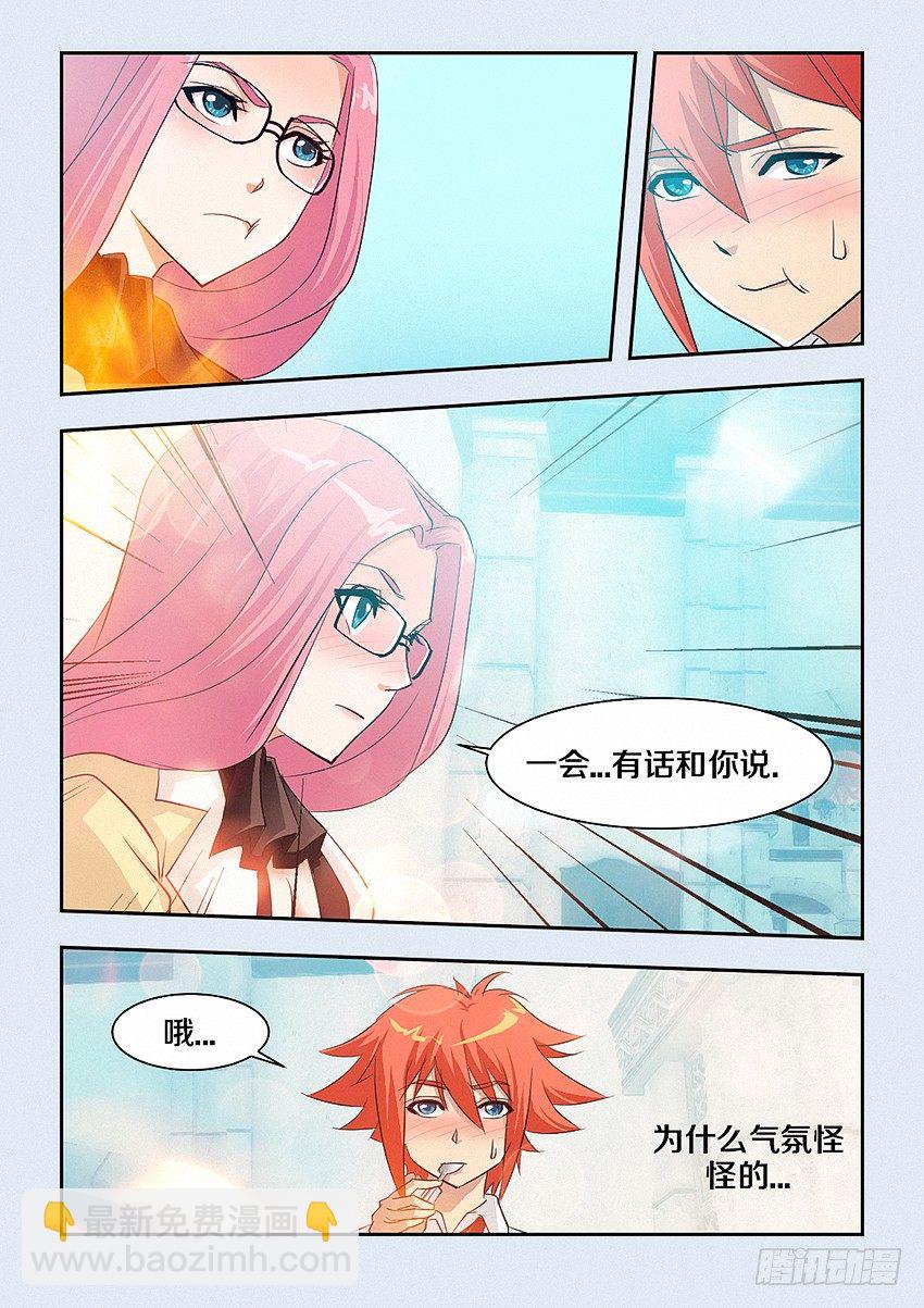 🍜勇者约吗 第39集 胡椒粉 第9页