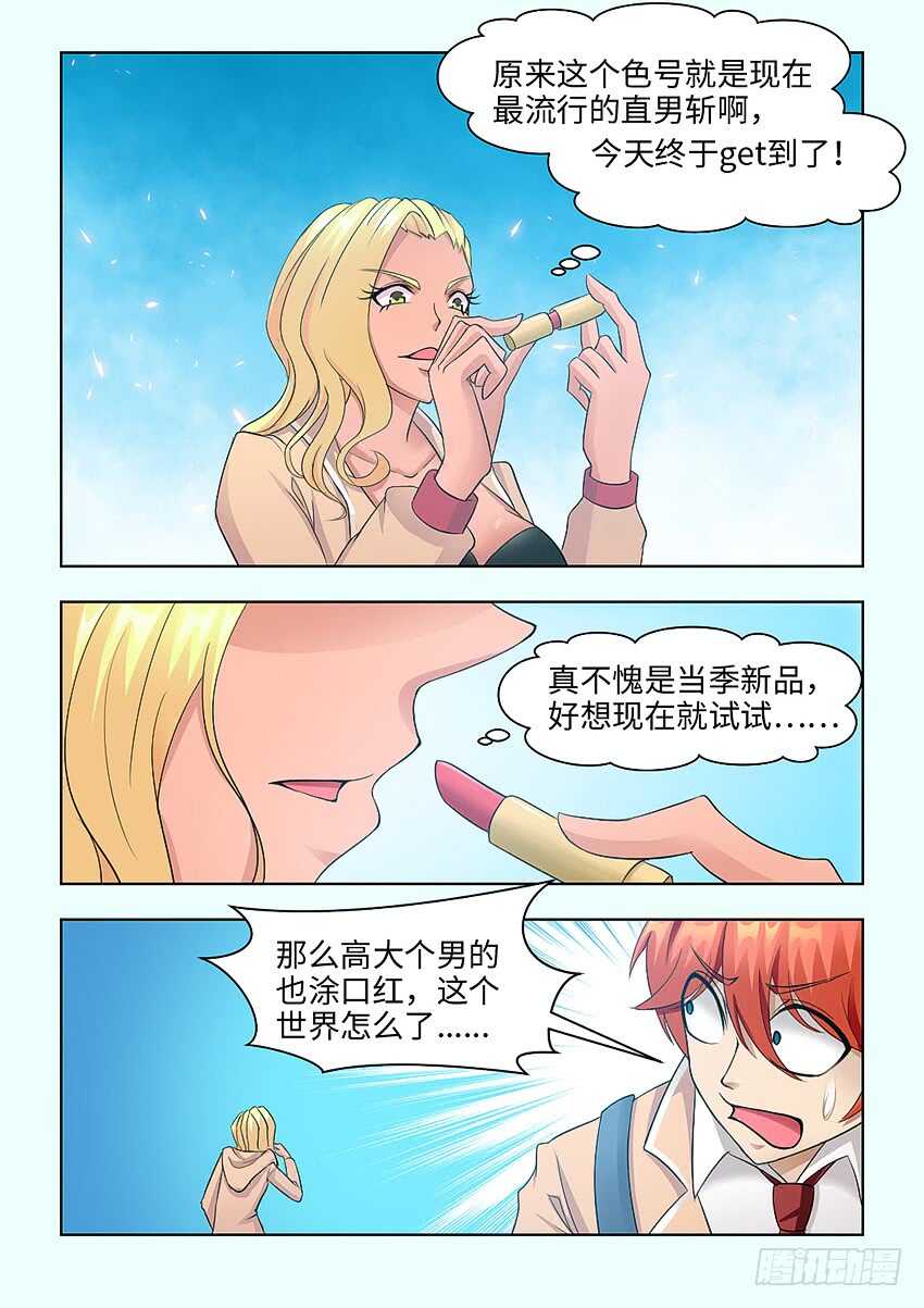 🍜勇者约吗 第381集 我没有这种女儿 第2页