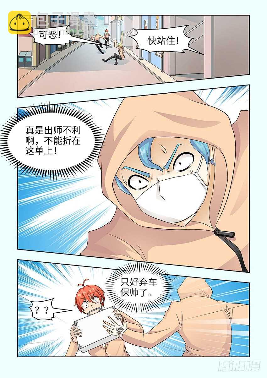🍜勇者约吗 第381集 我没有这种女儿 第5页