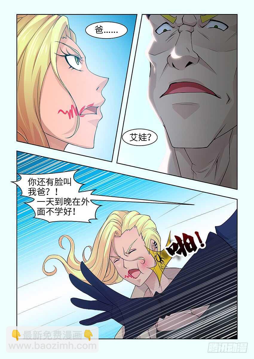 🍜勇者约吗 第381集 我没有这种女儿 第7页