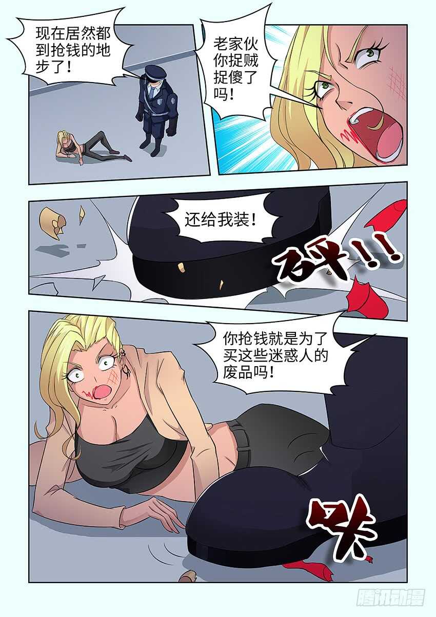 🍜勇者约吗 第381集 我没有这种女儿 第8页