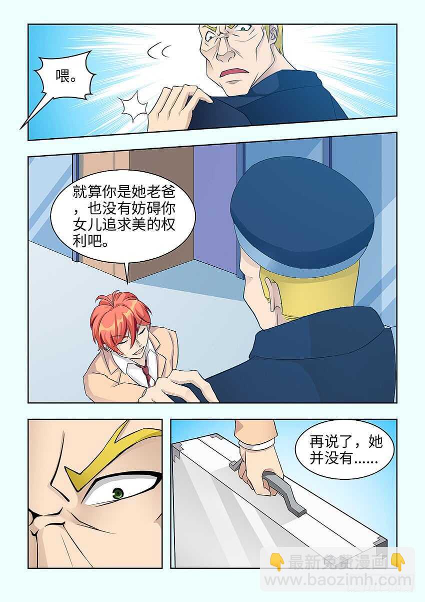 🍜勇者约吗 第381集 我没有这种女儿 第9页