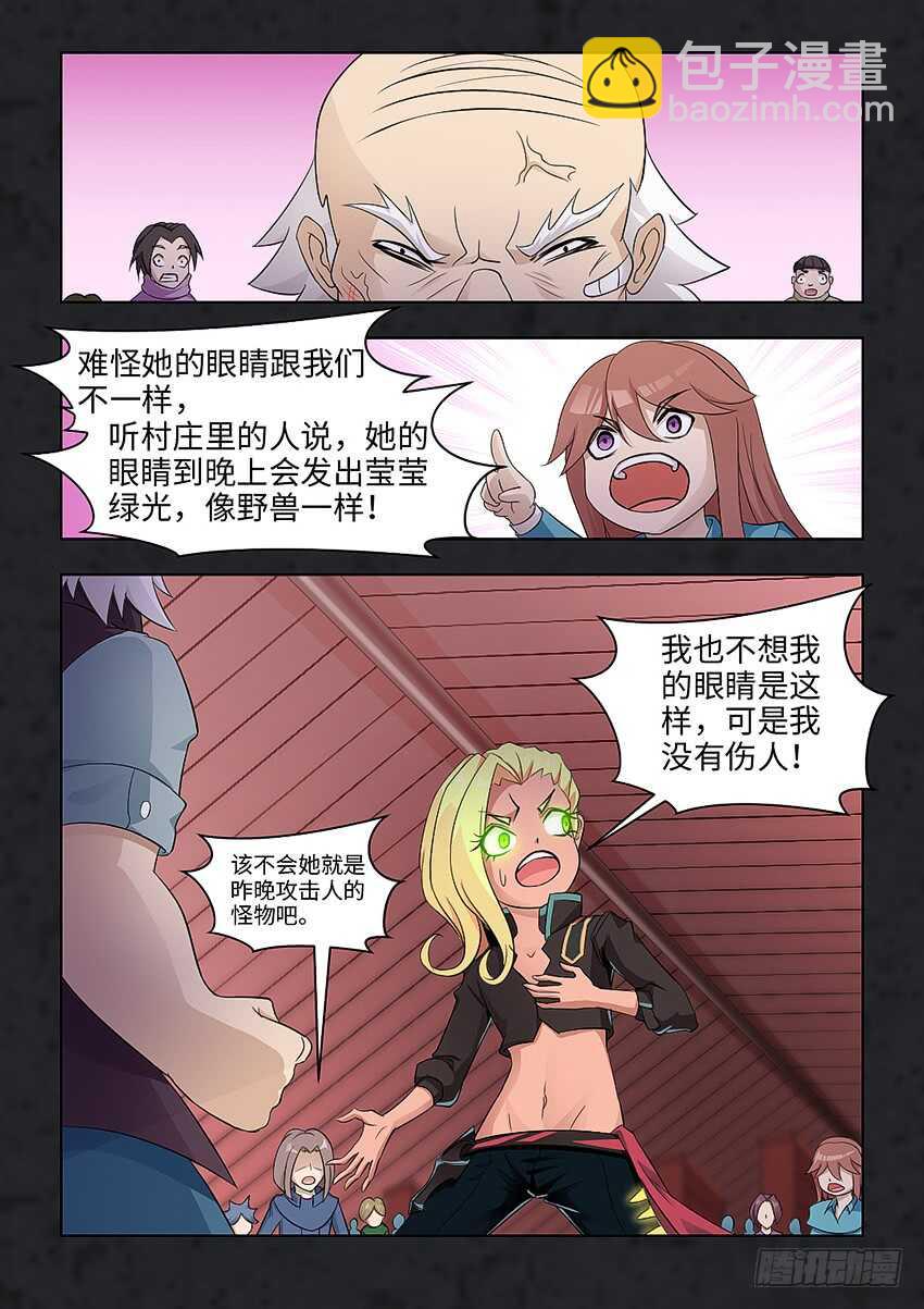 🍜勇者约吗 第283集 怪物？ 第10页
