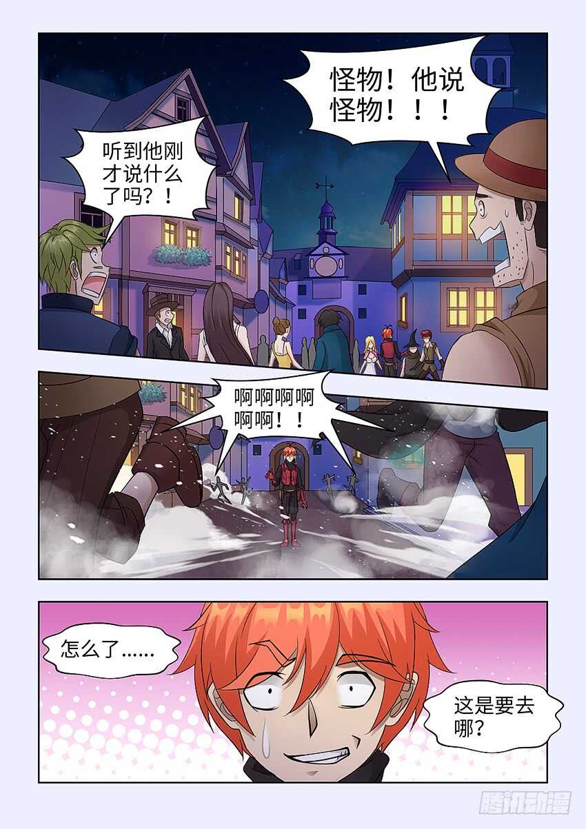 🍜勇者约吗 第283集 怪物？ 第3页