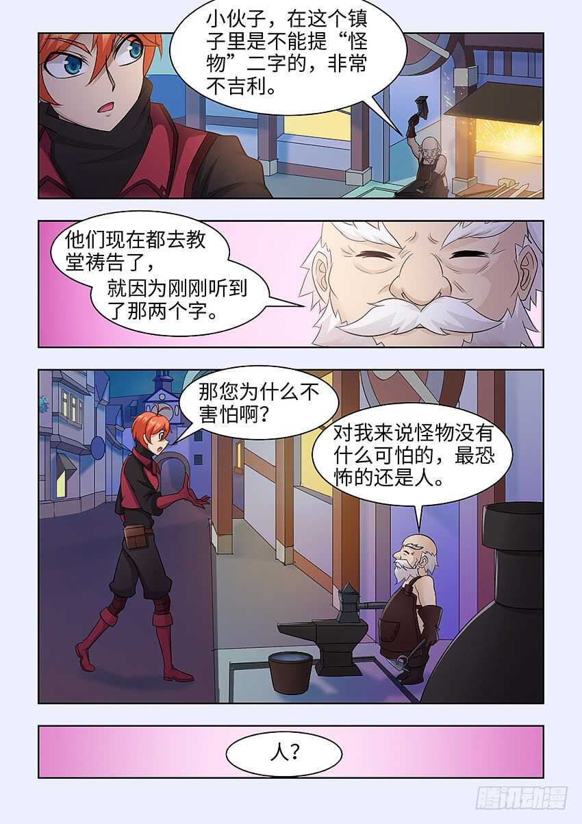 🍜勇者约吗 第283集 怪物？ 第4页