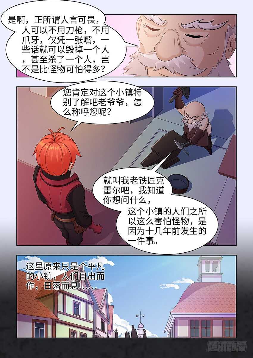 🍜勇者约吗 第283集 怪物？ 第5页
