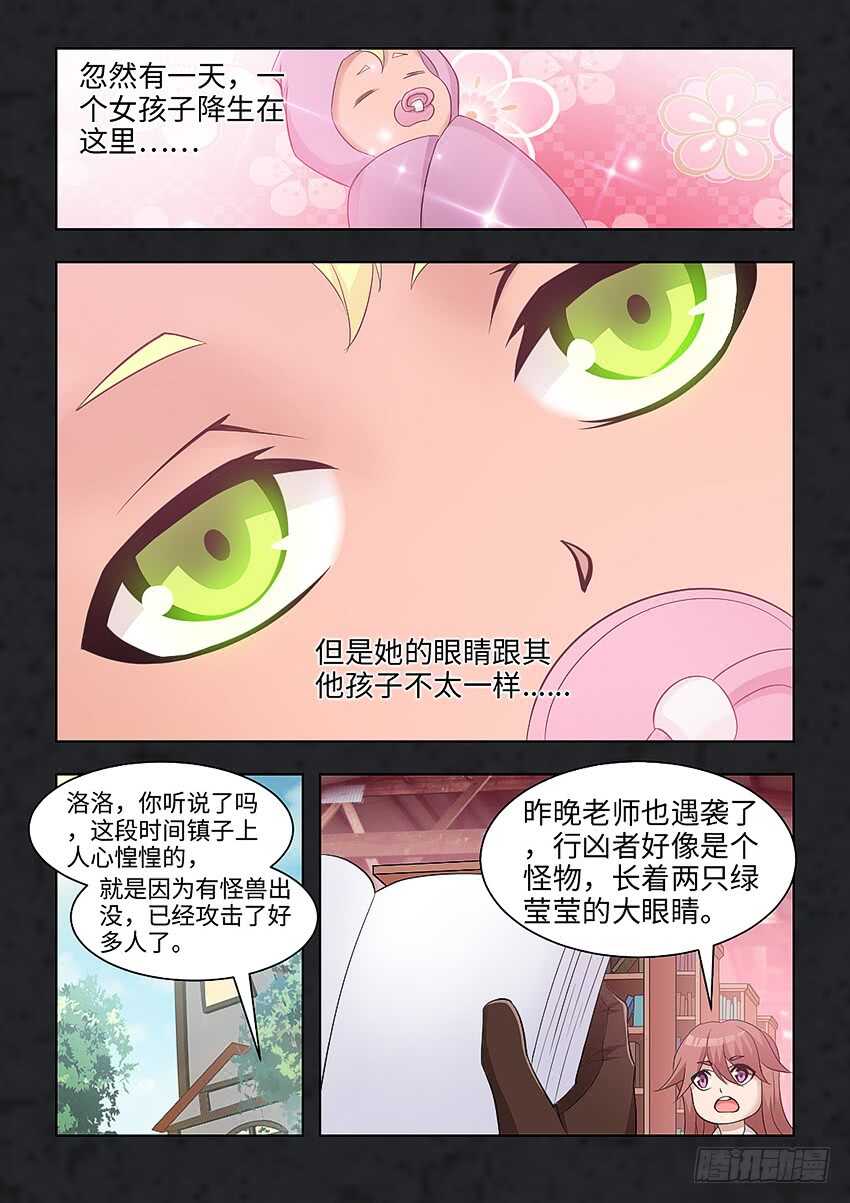 🍜勇者约吗 第283集 怪物？ 第6页