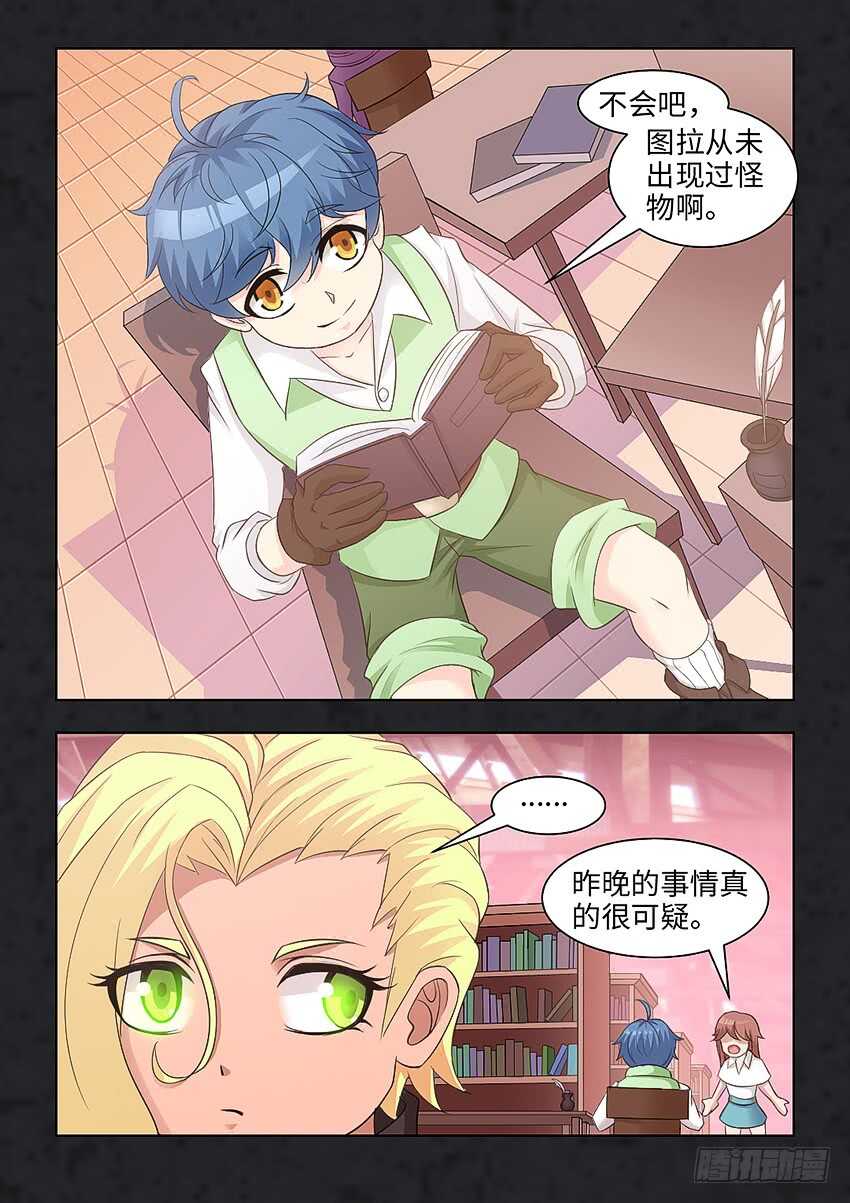 🍜勇者约吗 第283集 怪物？ 第7页