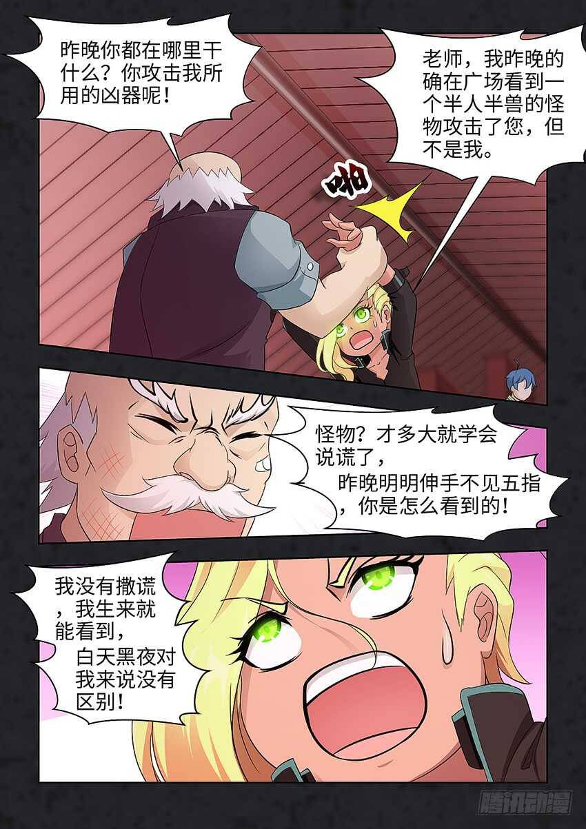 🍜勇者约吗 第283集 怪物？ 第9页