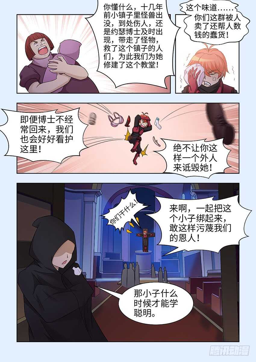 🍜勇者约吗 第385集 洛洛的手套 第10页