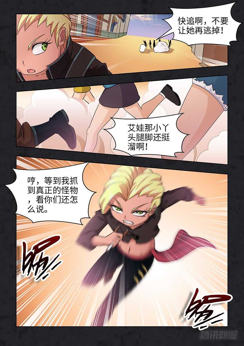 🍜勇者约吗 第385集 洛洛的手套 第3页
