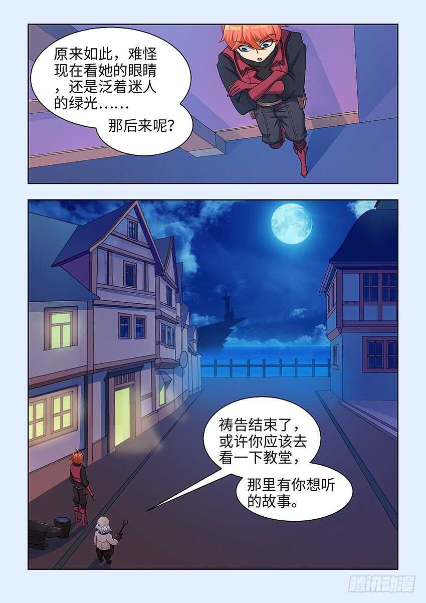 🍜勇者约吗 第385集 洛洛的手套 第6页