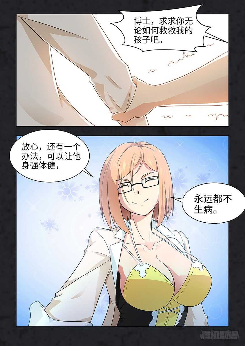 🍜勇者约吗 第387集 永远都不生病 第10页