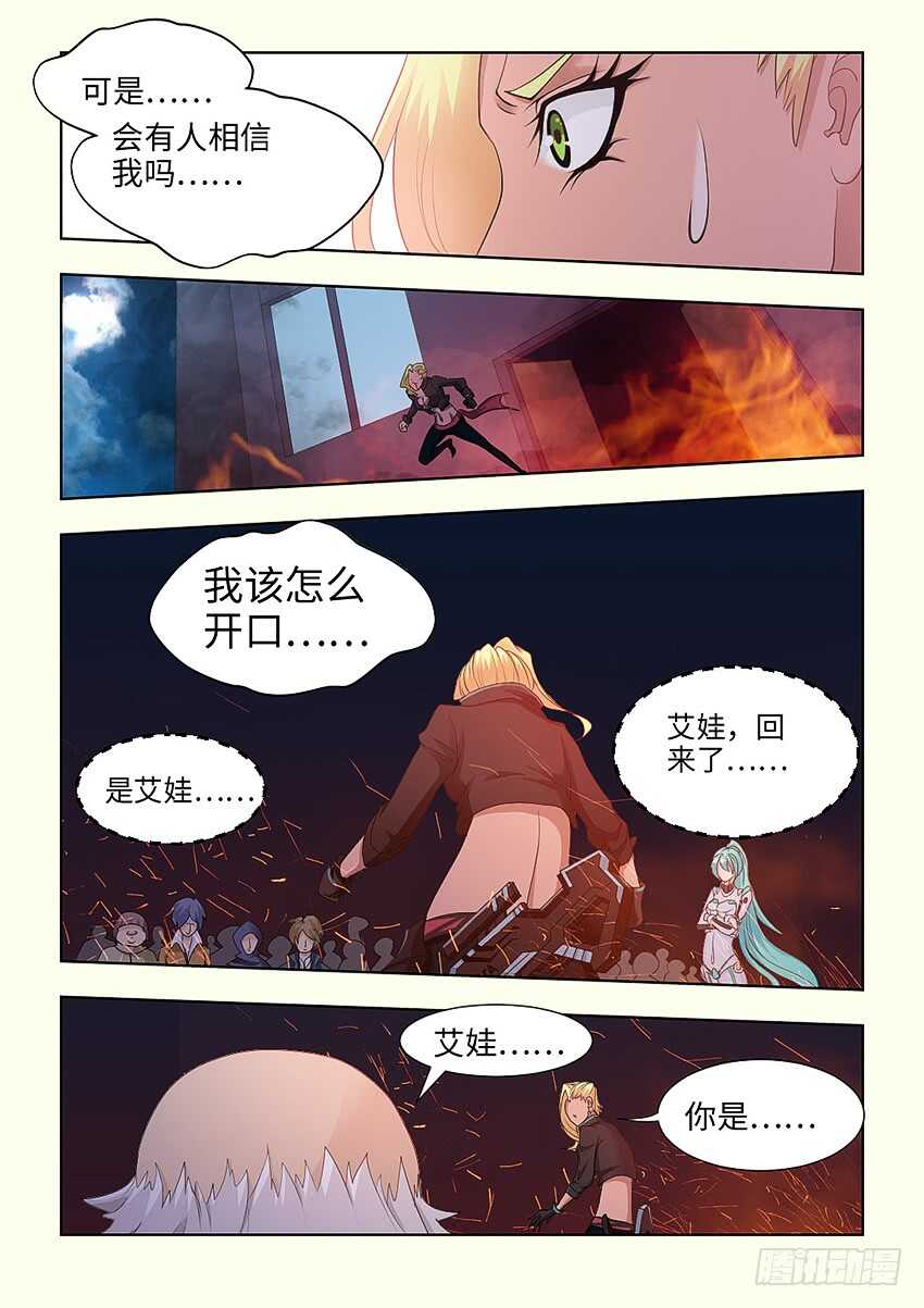 🍜勇者约吗 第389集 你回来啦 第7页
