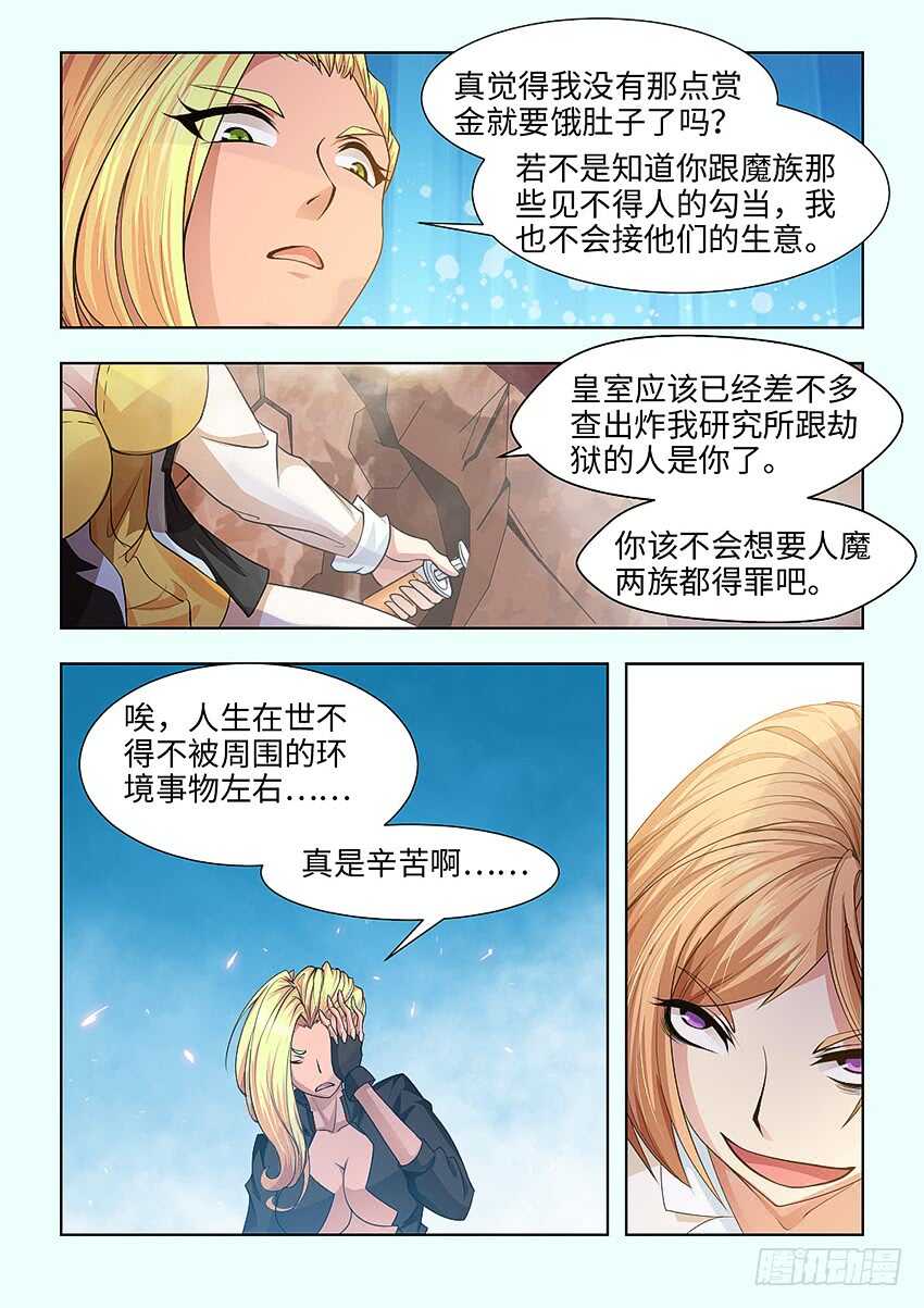 🍜勇者约吗 第391集 死罪可免 第2页