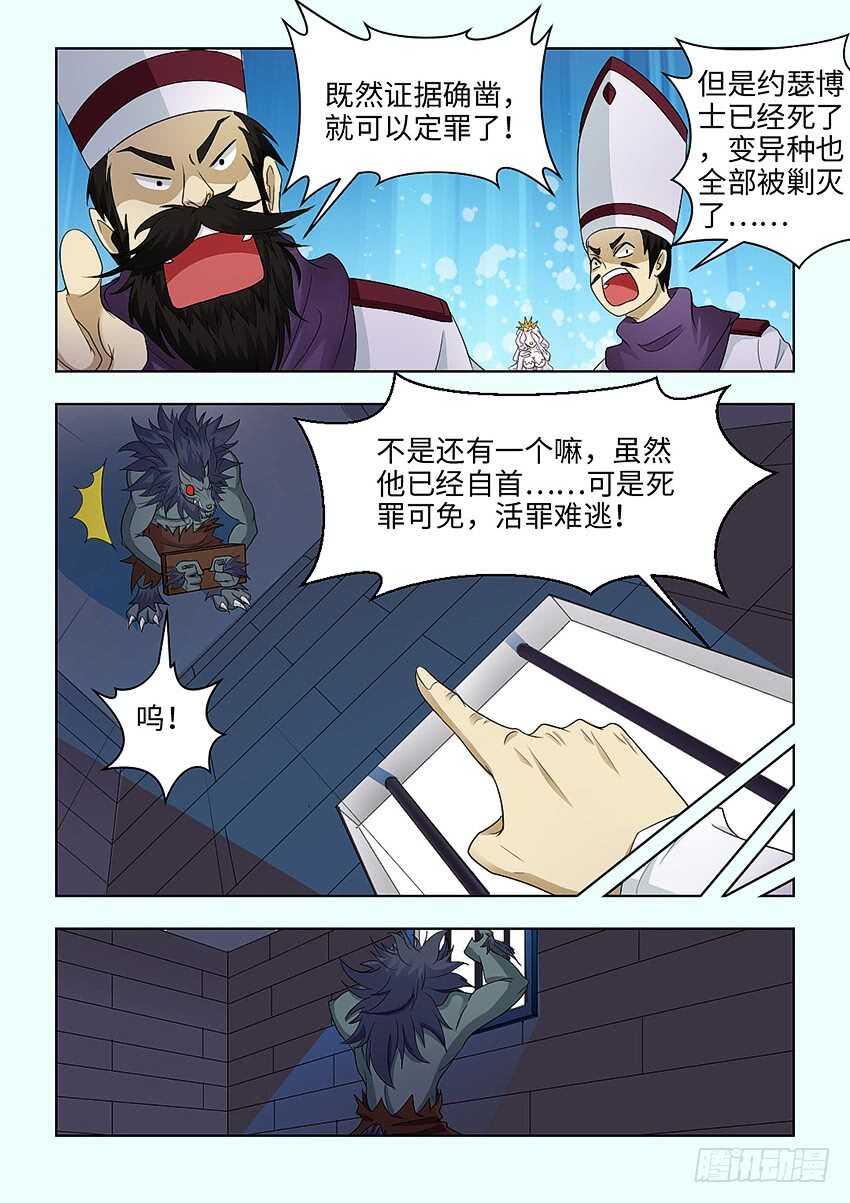 🍜勇者约吗 第391集 死罪可免 第7页