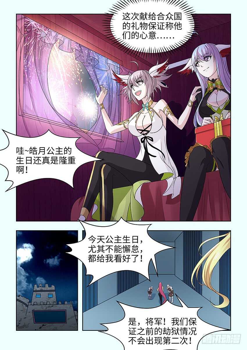 🍜勇者约吗 第391集 死罪可免 第9页
