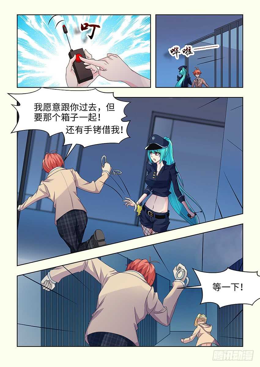 🍜勇者约吗 第393集 猪头局长 第3页