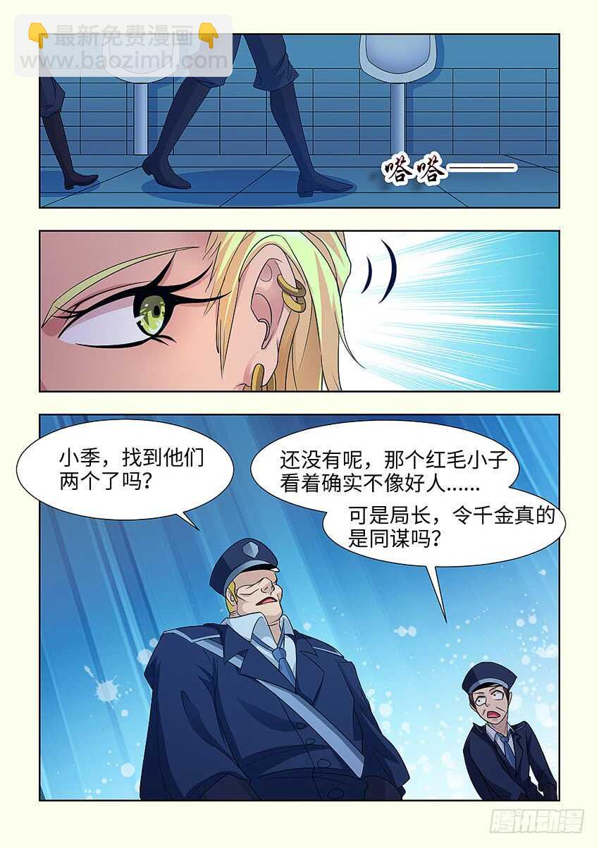 🍜勇者约吗 第393集 猪头局长 第5页