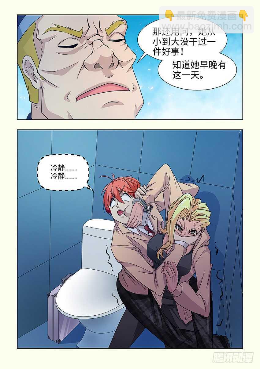 🍜勇者约吗 第393集 猪头局长 第6页