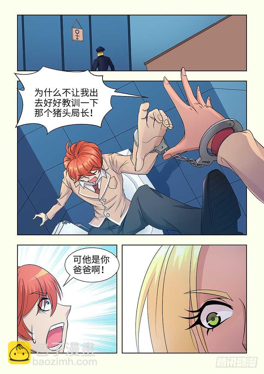 🍜勇者约吗 第393集 猪头局长 第7页