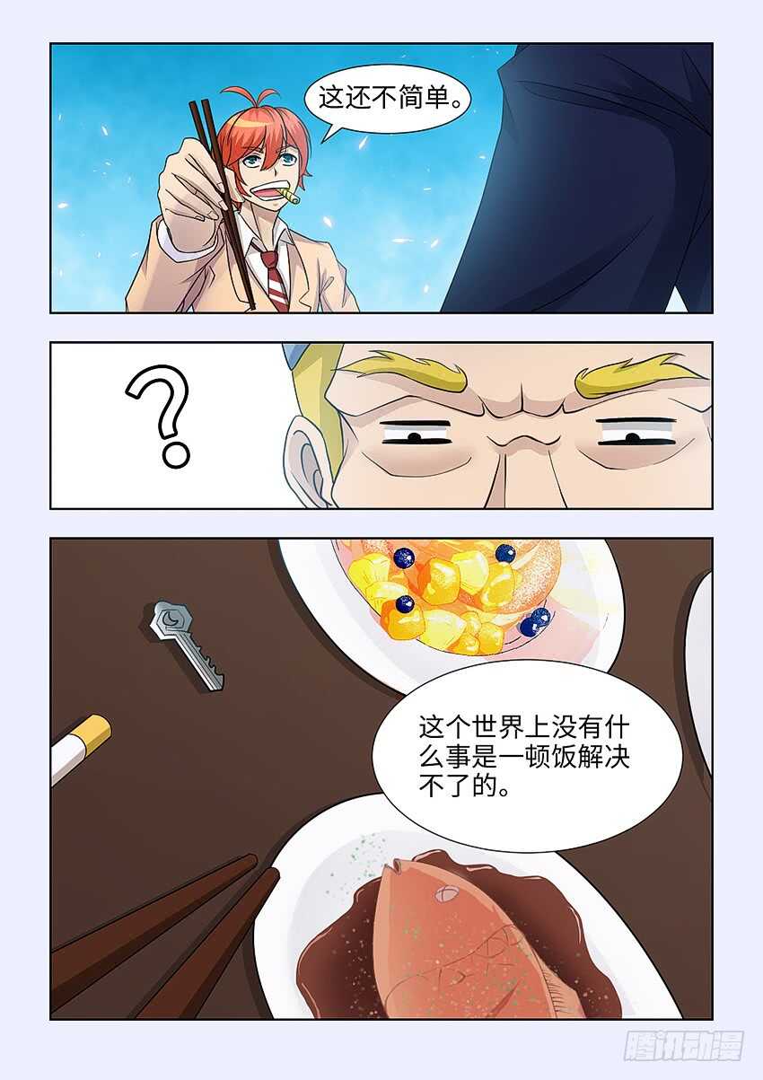 🍜勇者约吗 第395集 一顿饭解决 第10页