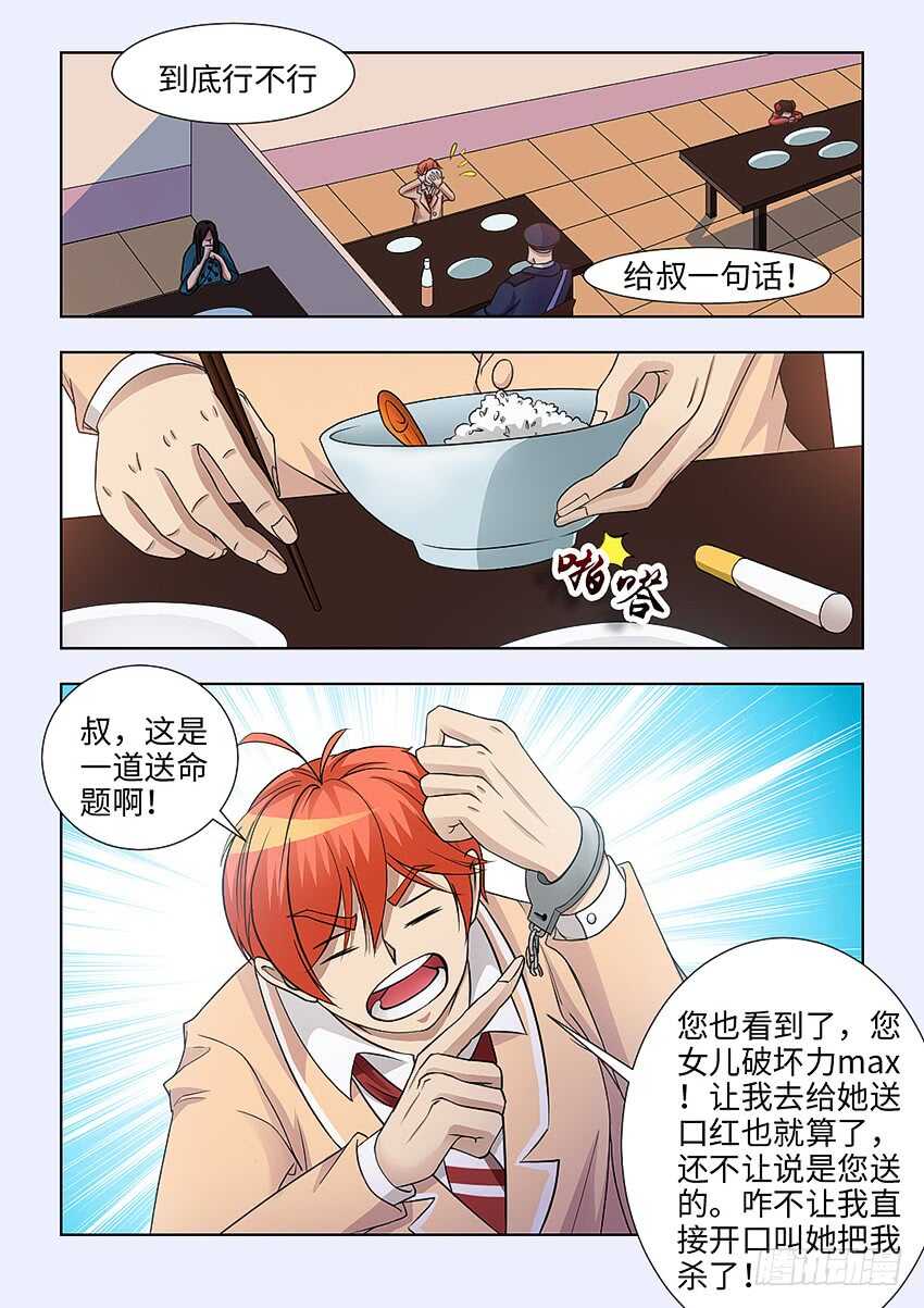 🍜勇者约吗 第395集 一顿饭解决 第6页