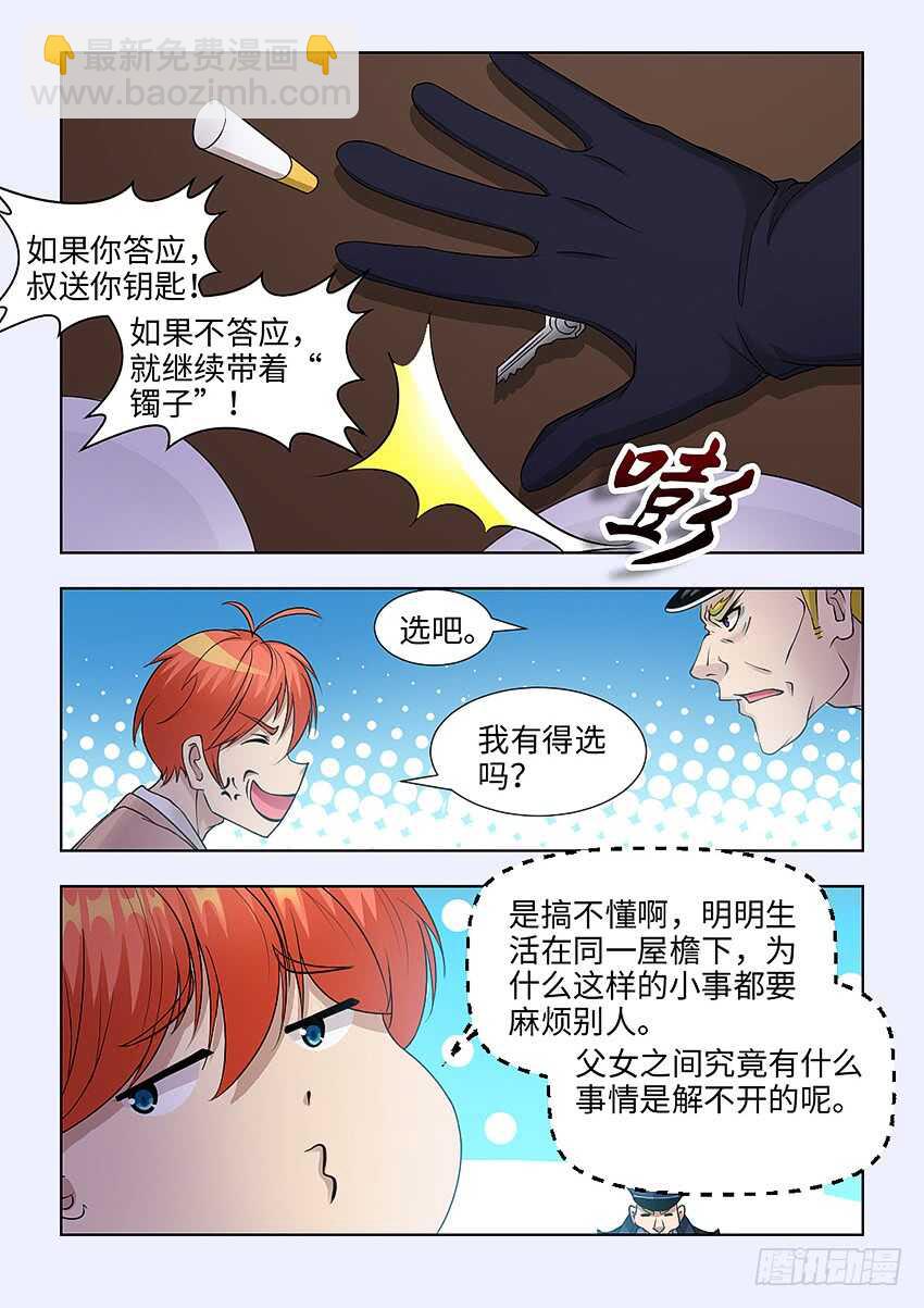 🍜勇者约吗 第395集 一顿饭解决 第7页