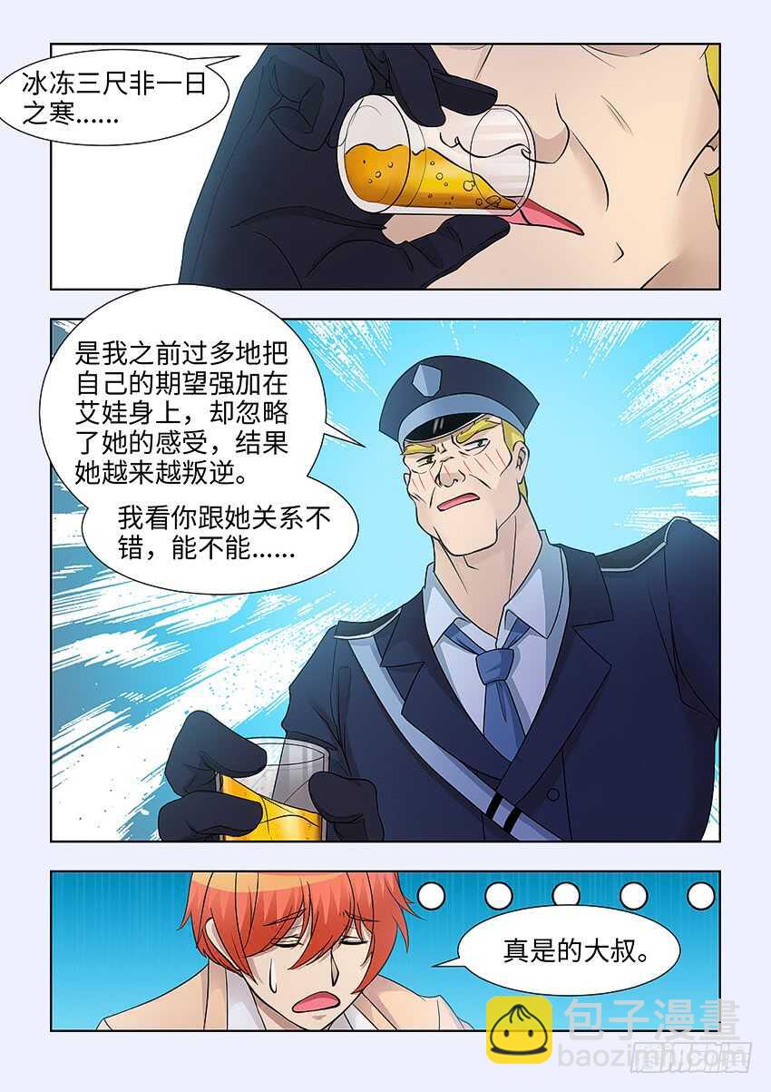 🍜勇者约吗 第395集 一顿饭解决 第8页