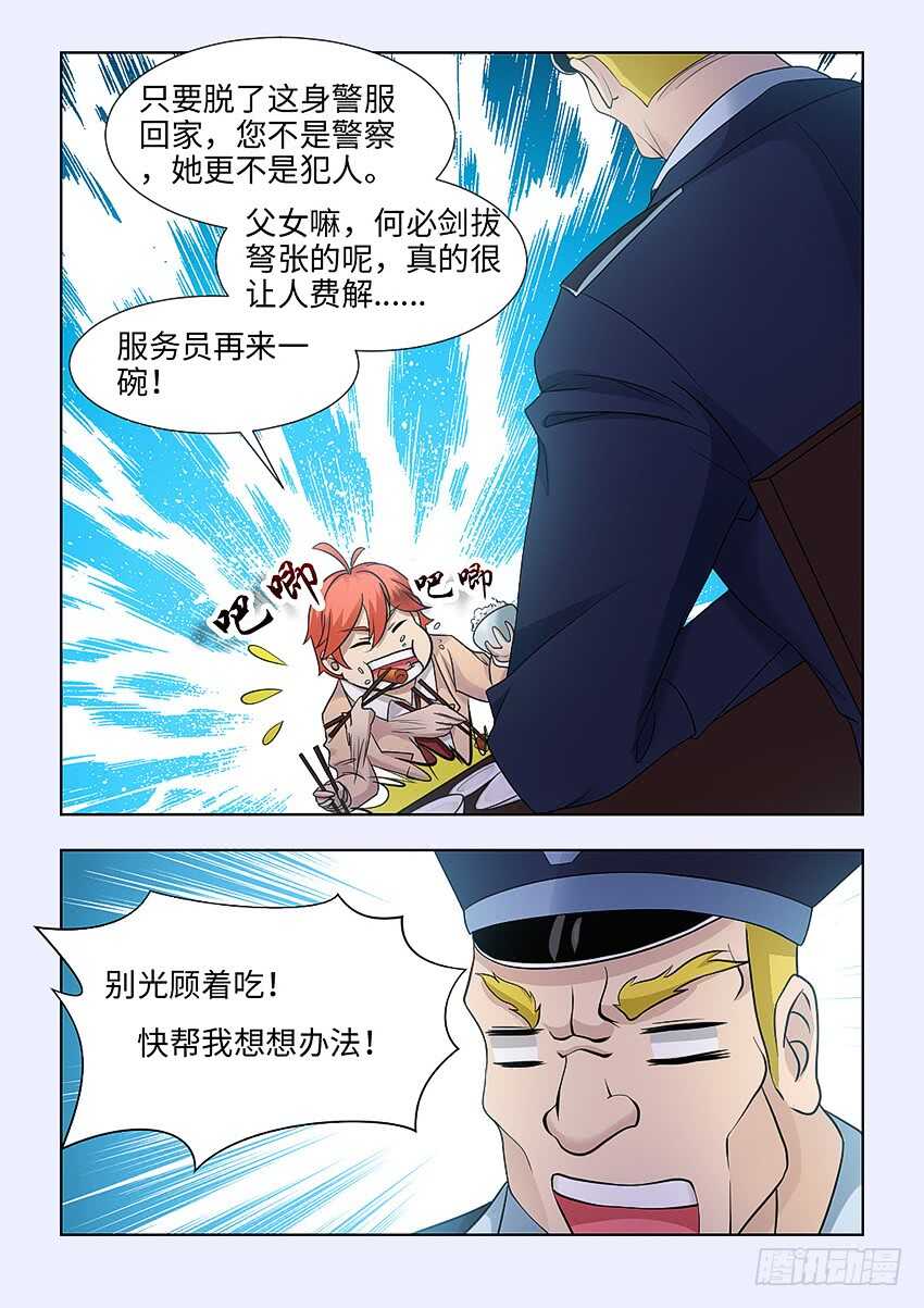 🍜勇者约吗 第395集 一顿饭解决 第9页