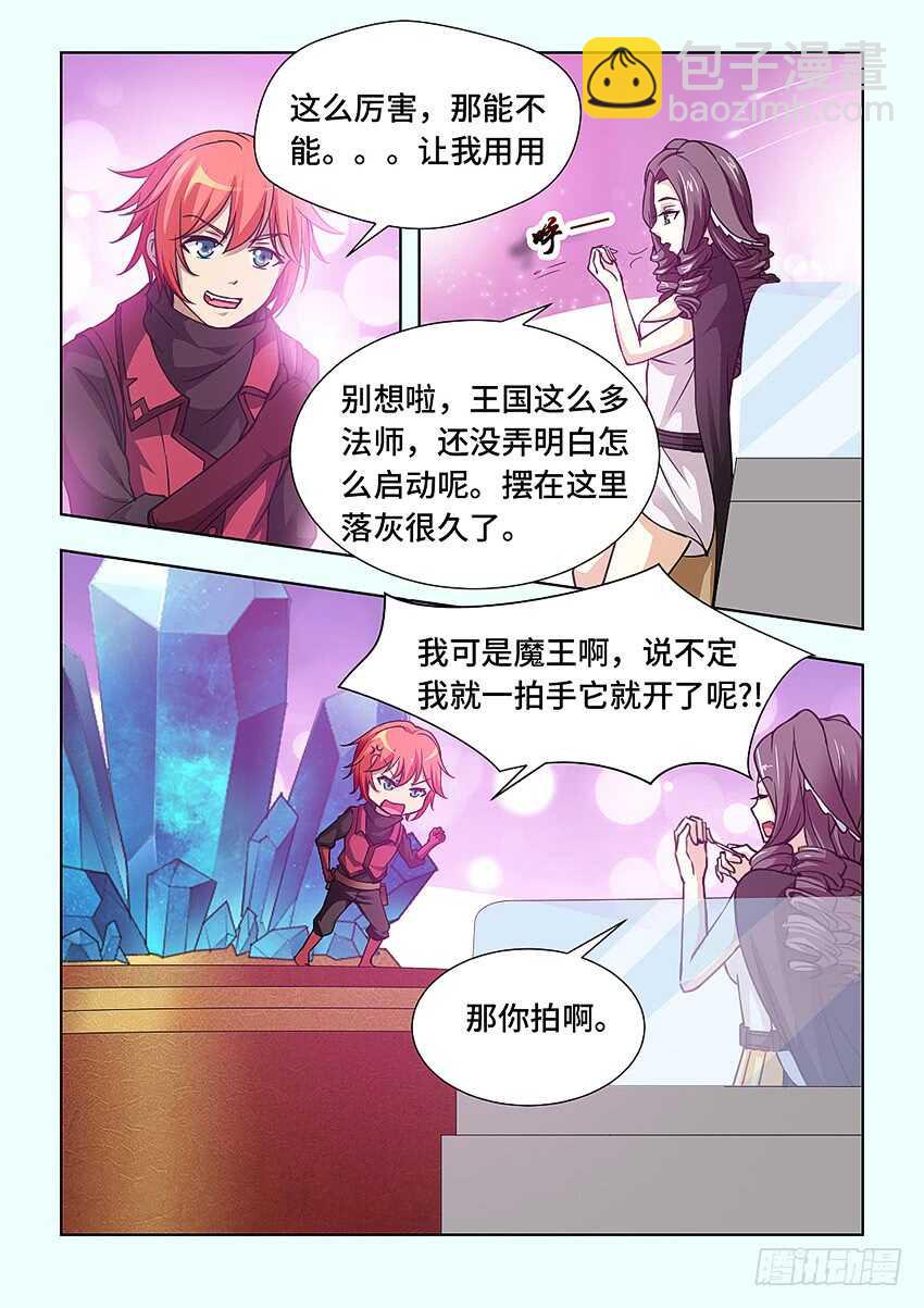 🍜勇者约吗 第397集 猝不及防 第3页